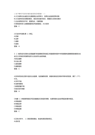 2025年专业技术人员诚信建设试题及答案江苏省专业技术人员继续教育网考试