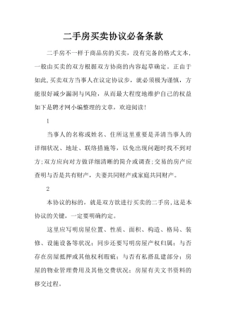 2025年二手房买卖合同条款