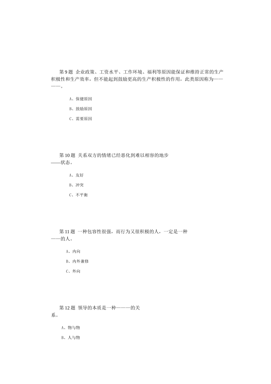 2025年管理心理学第一阶段在线作业_第3页