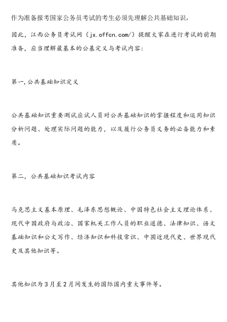 2025年公务员考试公共基础知识备考必知