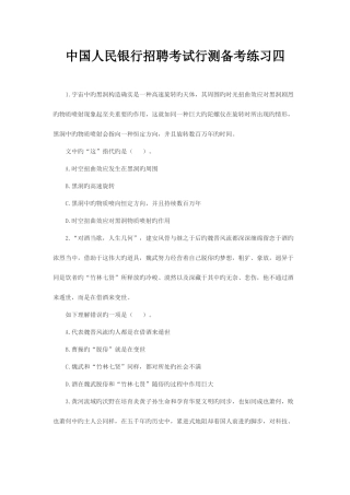 2025年中国人民银行招聘考试行测备考练习四