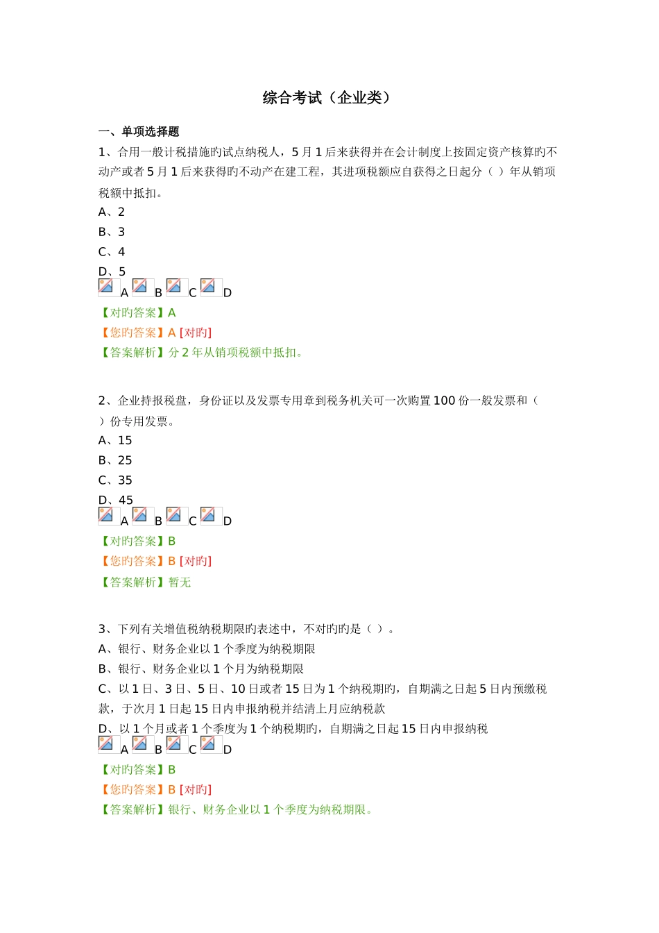2025年会计从业资格继续教育考试题目及答案_第1页