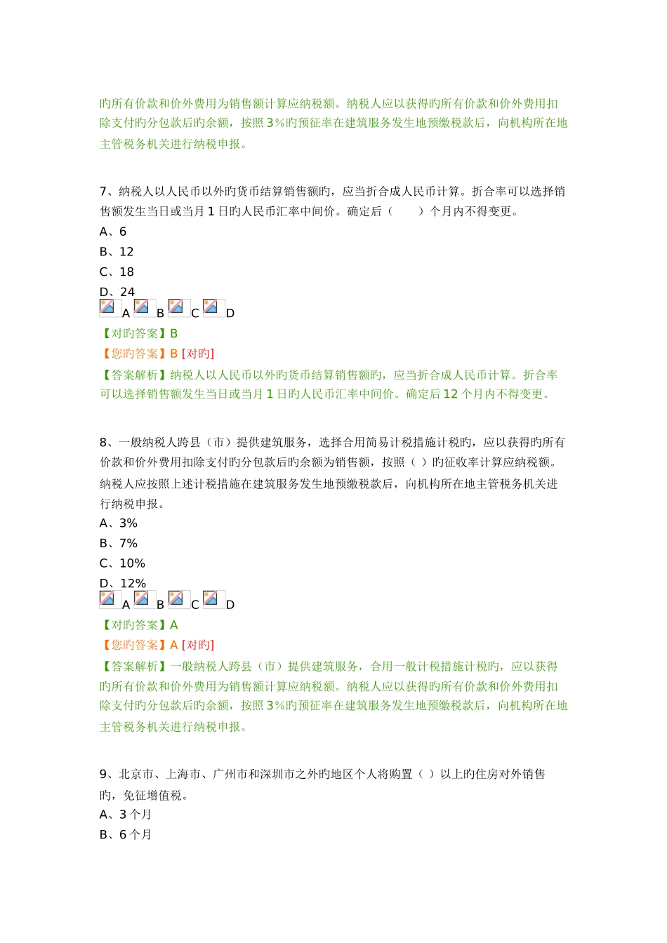 2025年会计从业资格继续教育考试题目及答案_第3页