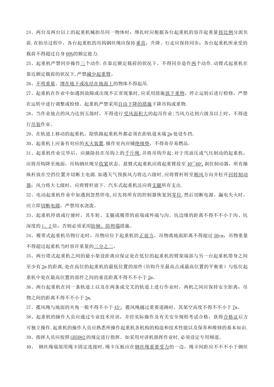 2025年安全员试题库答案_第2页