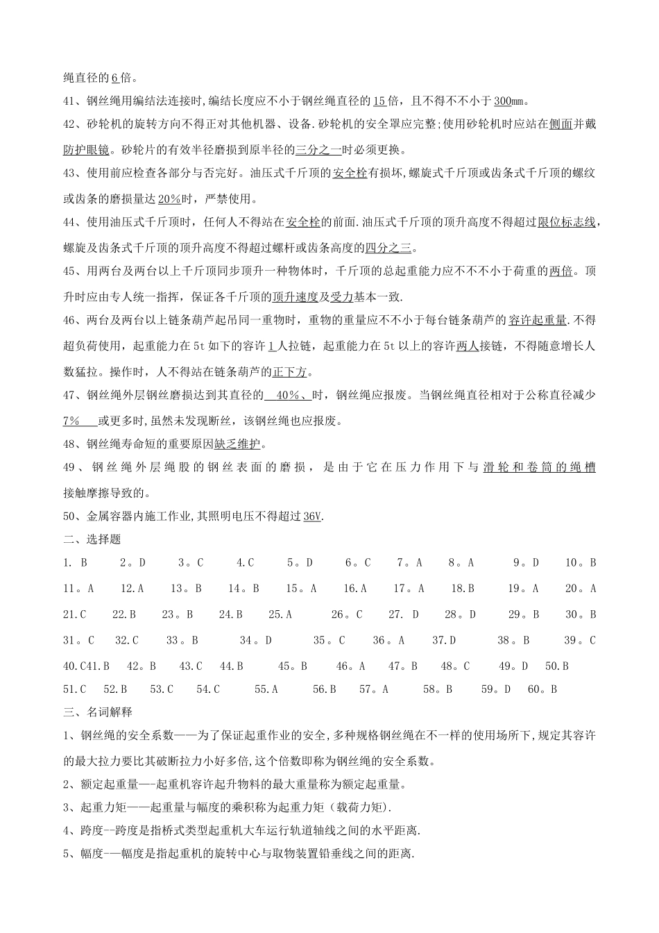 2025年安全员试题库答案_第3页