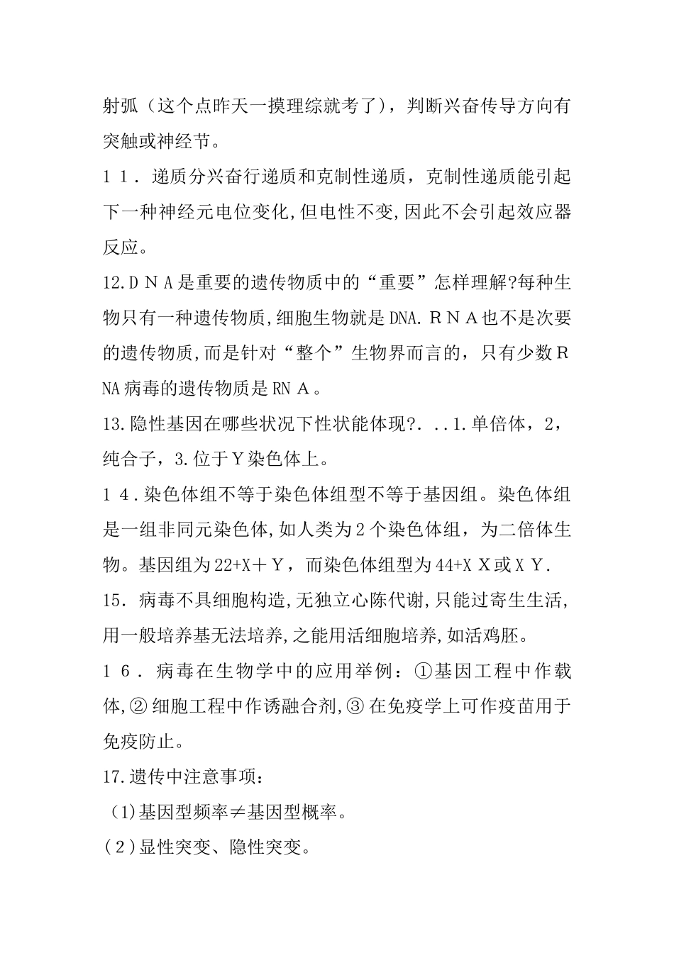 2025年高考生物必背知识点总结_第2页