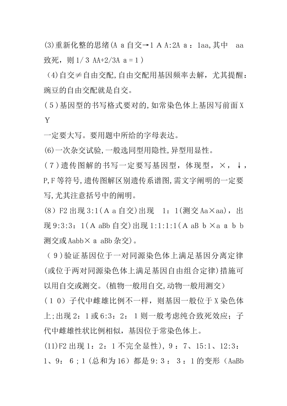 2025年高考生物必背知识点总结_第3页