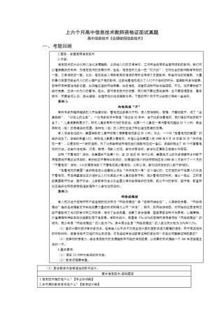 2025年上半年高中信息技术教师资格证面试真题