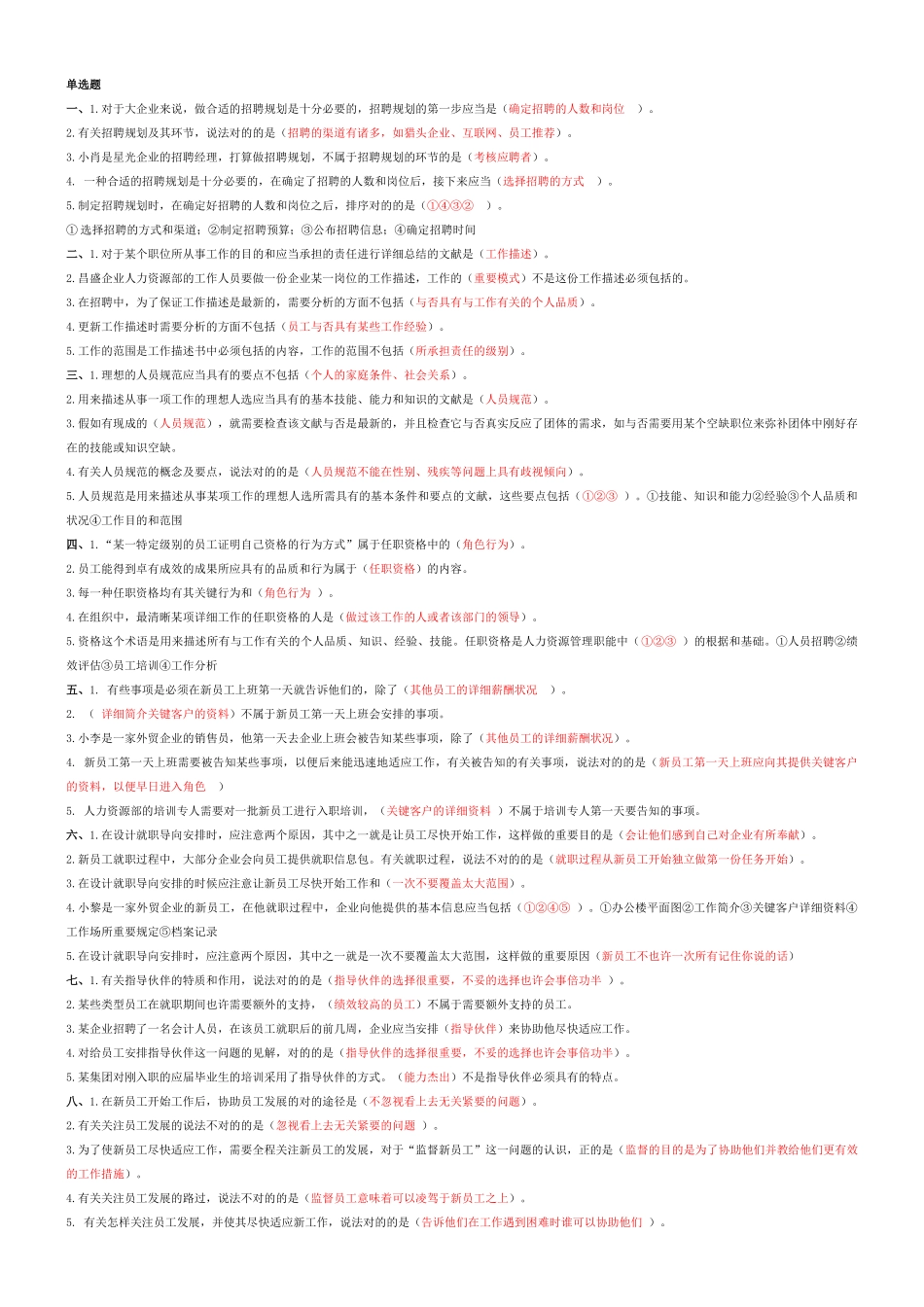 2025年电大资源与运营管理机考复习资料_第1页