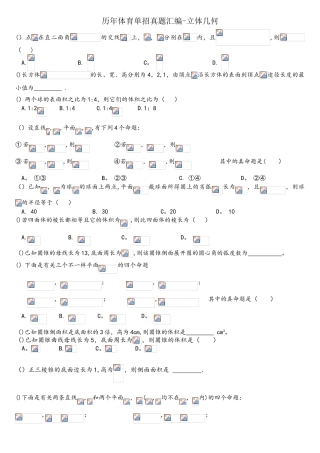 2025年体育单招真题汇编立体几何