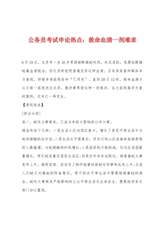 2025年公务员考试申论热点救命血清一剂难求