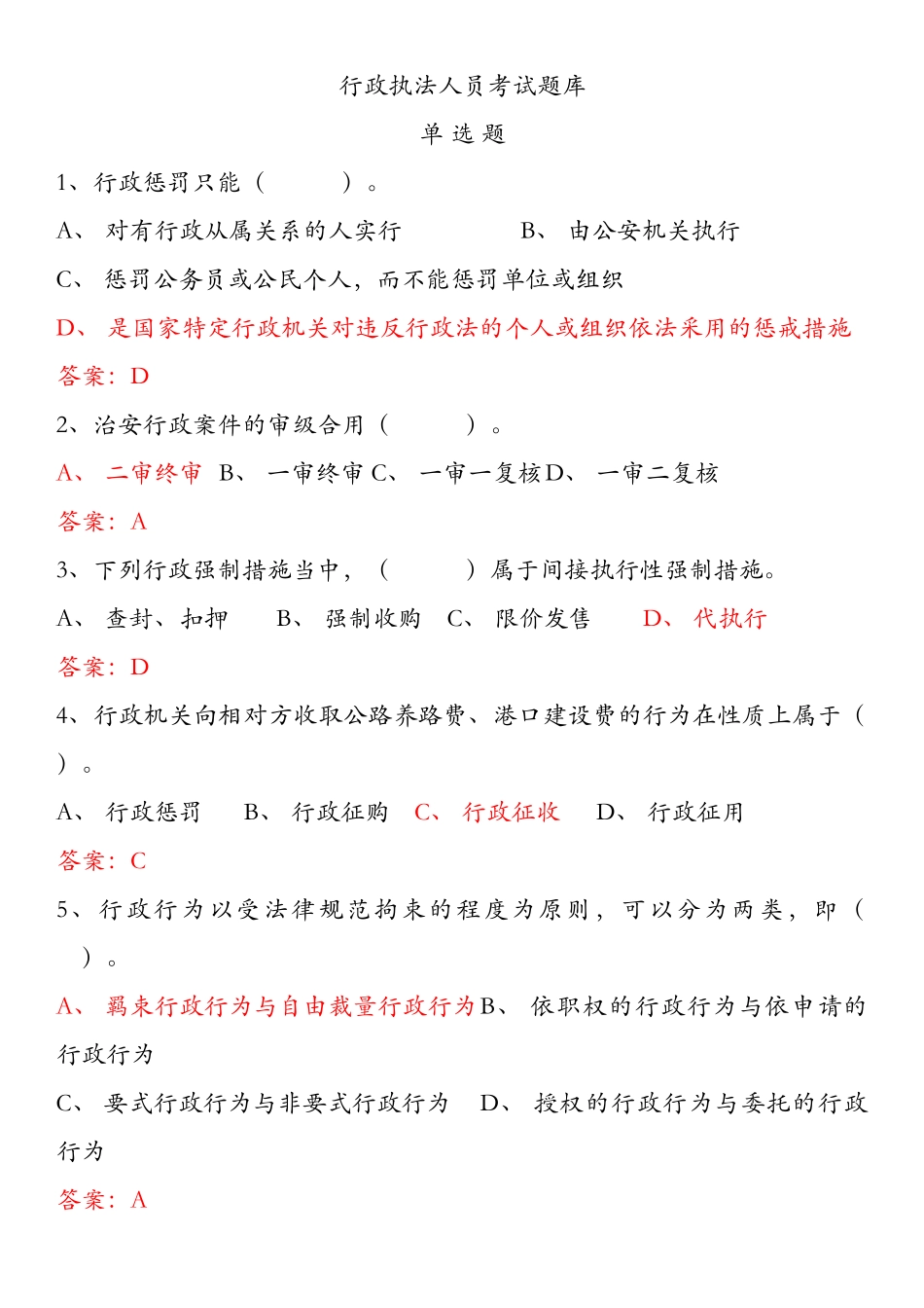 2025年行政执法人员考试题库_第1页