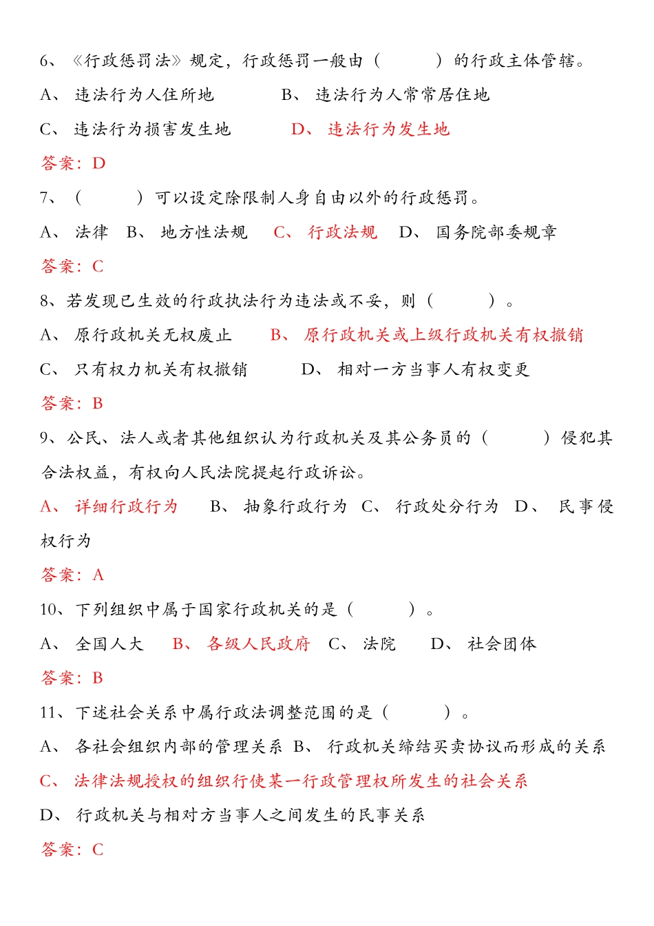 2025年行政执法人员考试题库_第2页