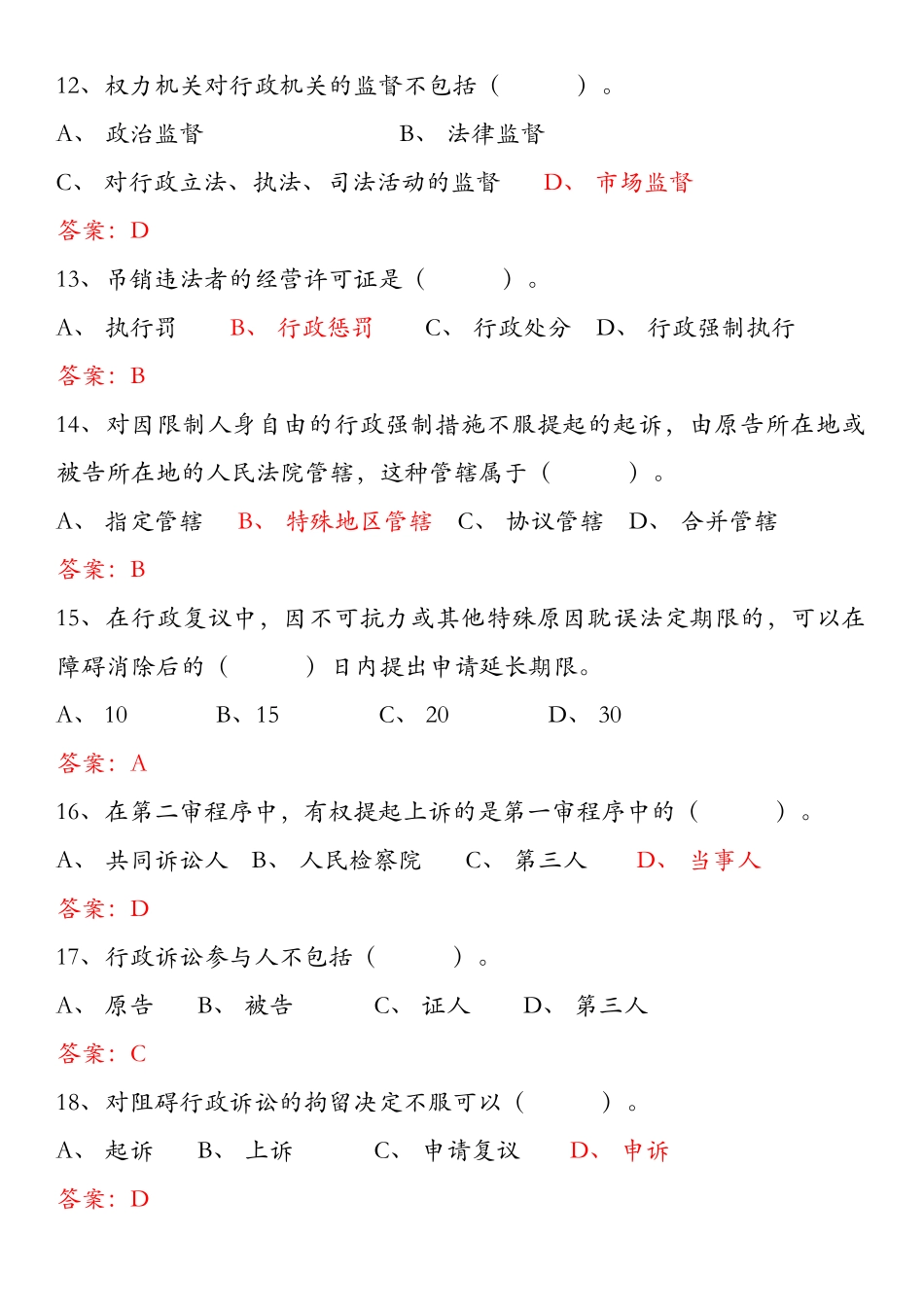 2025年行政执法人员考试题库_第3页