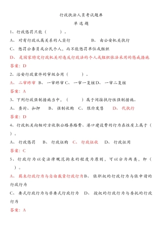 2025年行政执法人员考试题库