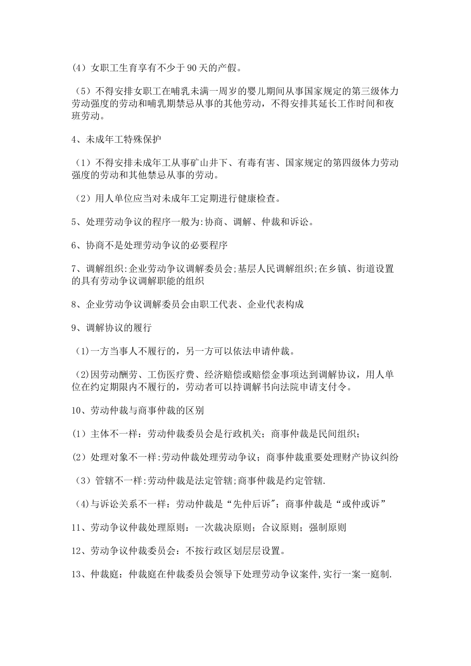 2025年二级建造师考试考点解析《法规》节约能源法消防法劳动法范文_第3页