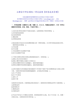 2025年注册会计师全国统一考试真题财务成本管理
