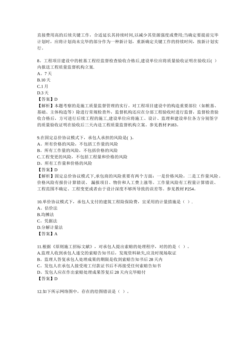 2025年二级建造师考试建设工程施工管理真题_第3页