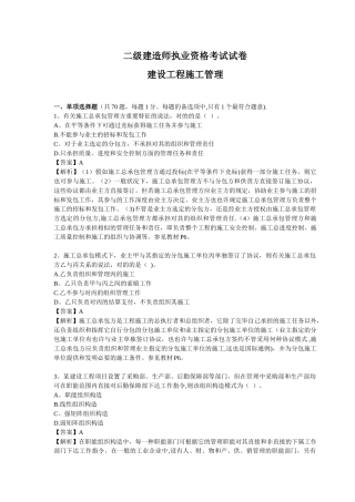 2025年二级建造师考试建设工程施工管理真题
