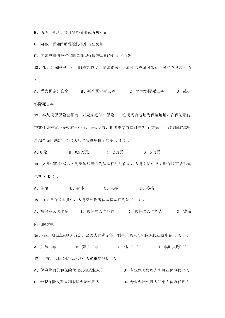 2025年保险代理人机考真题含答案二deflate_第3页