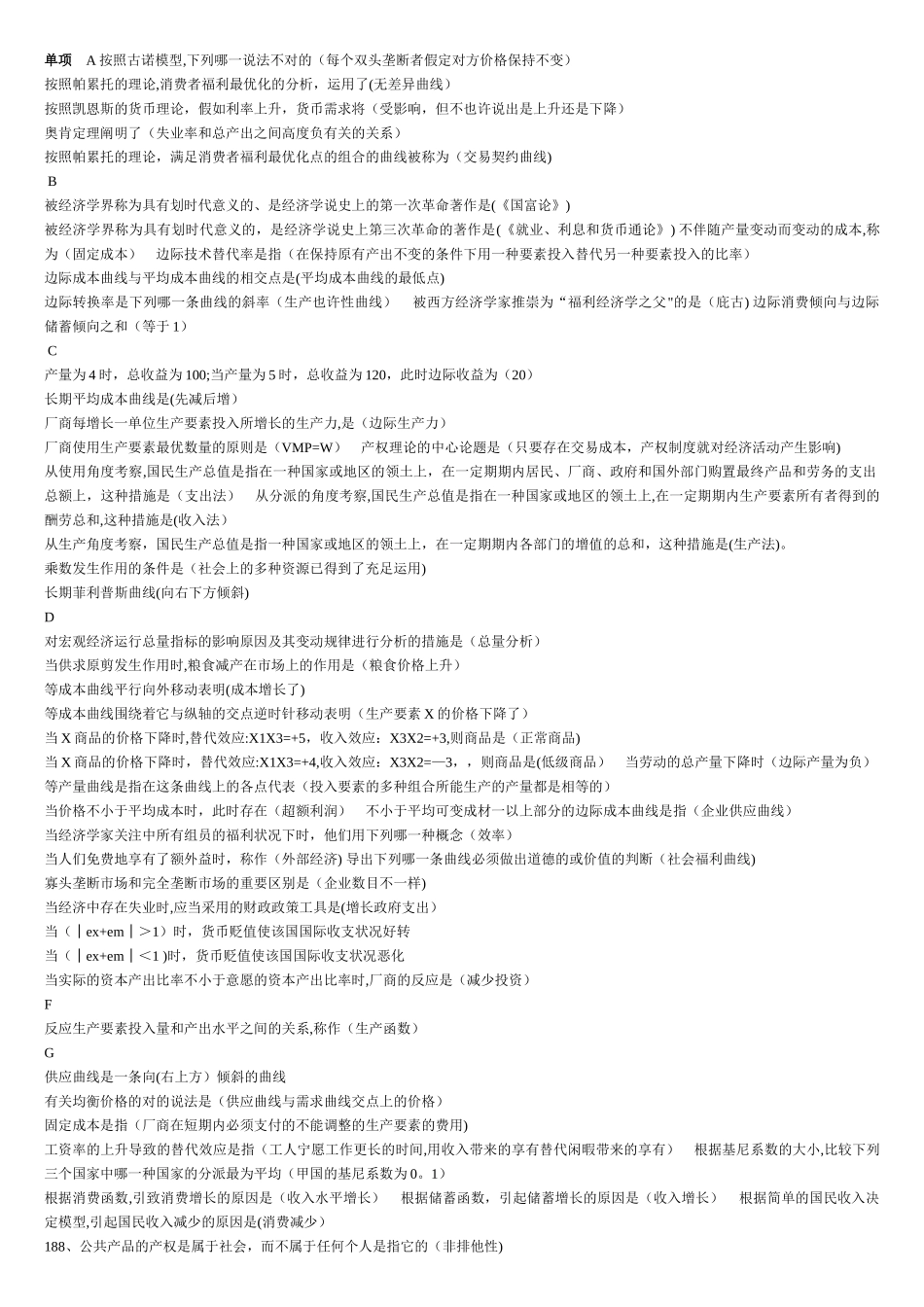 2025年电大西方经济学题库_第1页