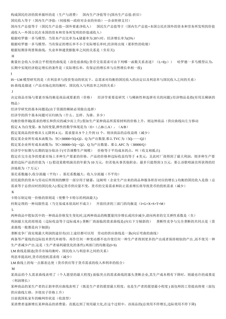 2025年电大西方经济学题库_第2页