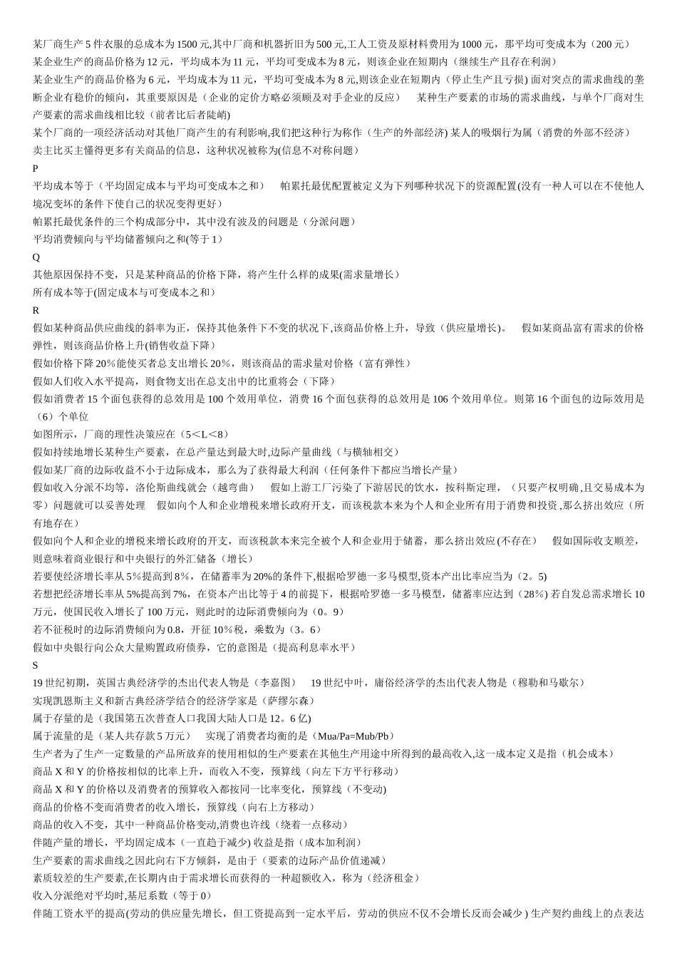 2025年电大西方经济学题库_第3页