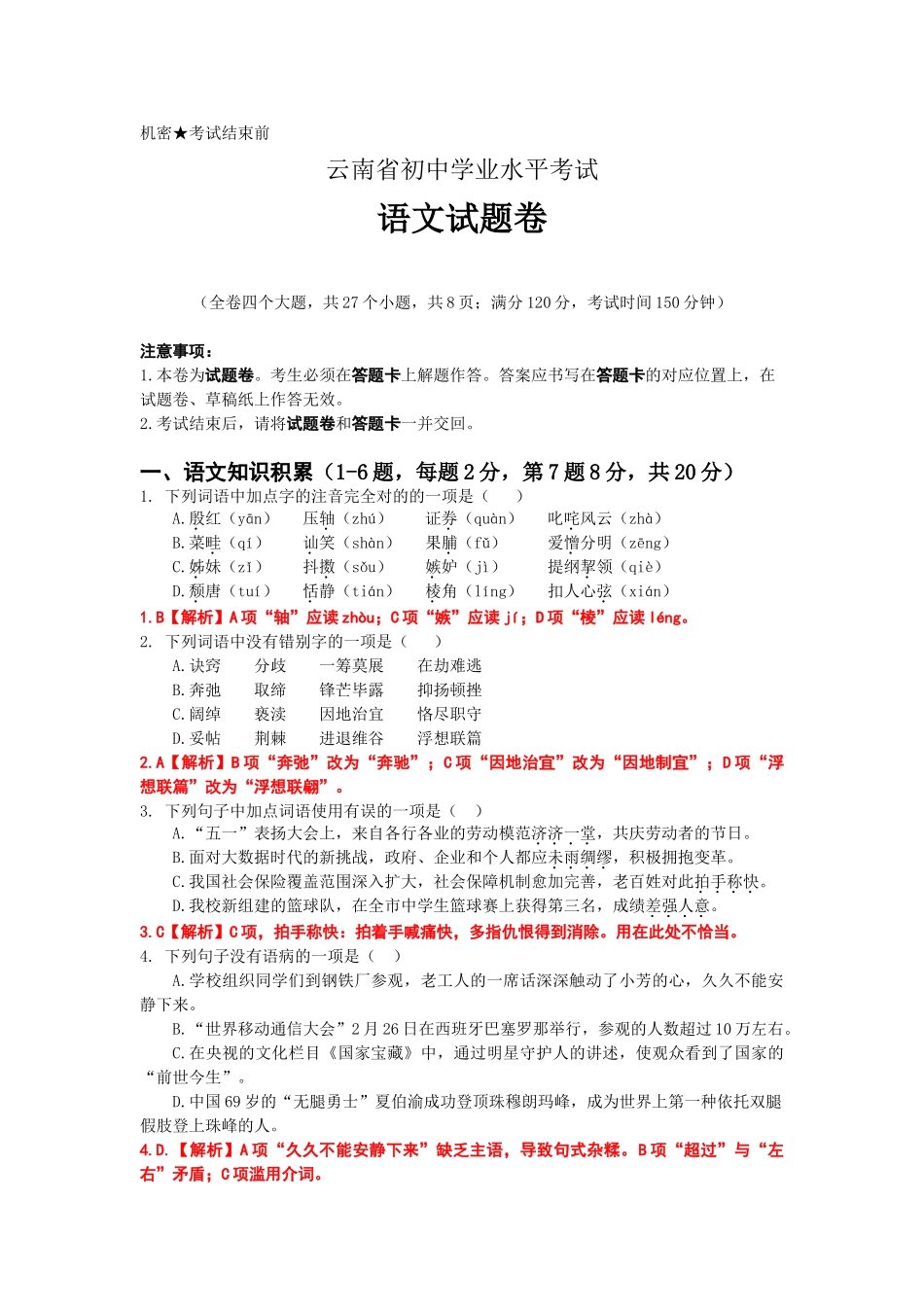 2025年云南初中学业水平考试语文试卷_第1页