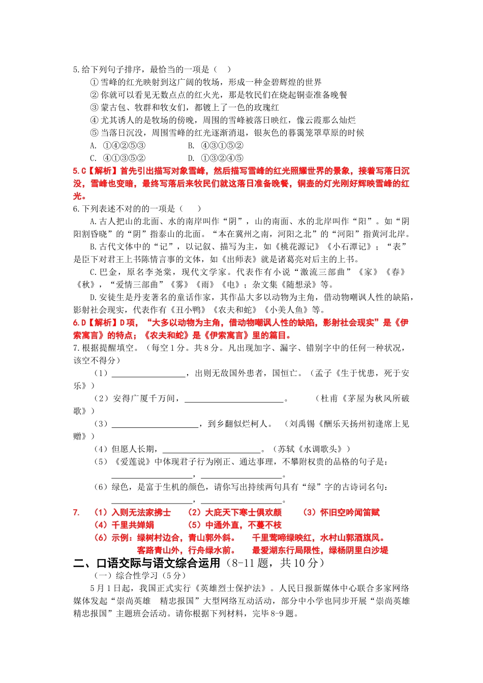 2025年云南初中学业水平考试语文试卷_第2页