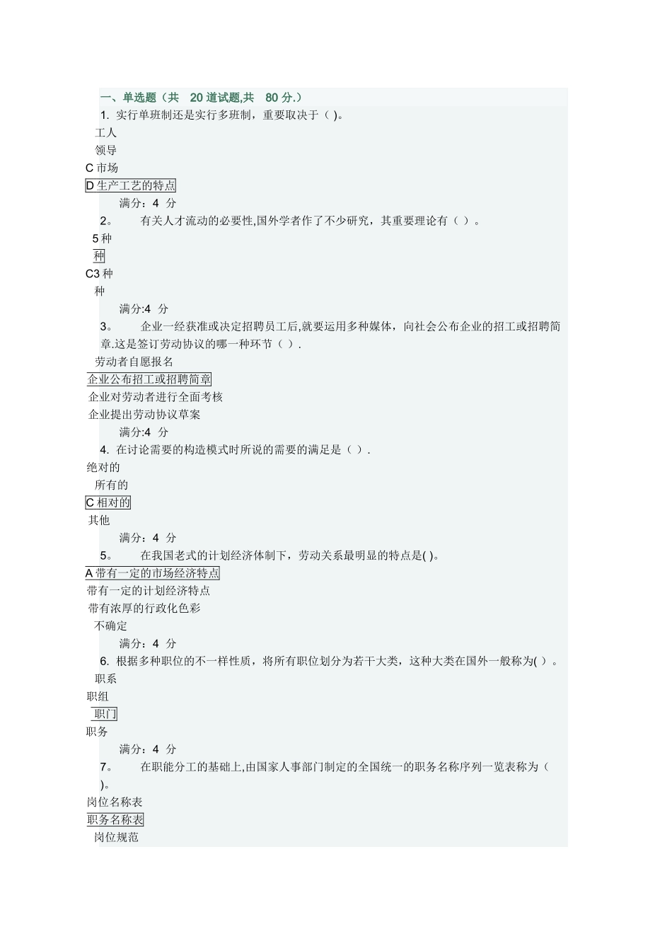 2025年东财《人力资源管理》在线作业二_第1页