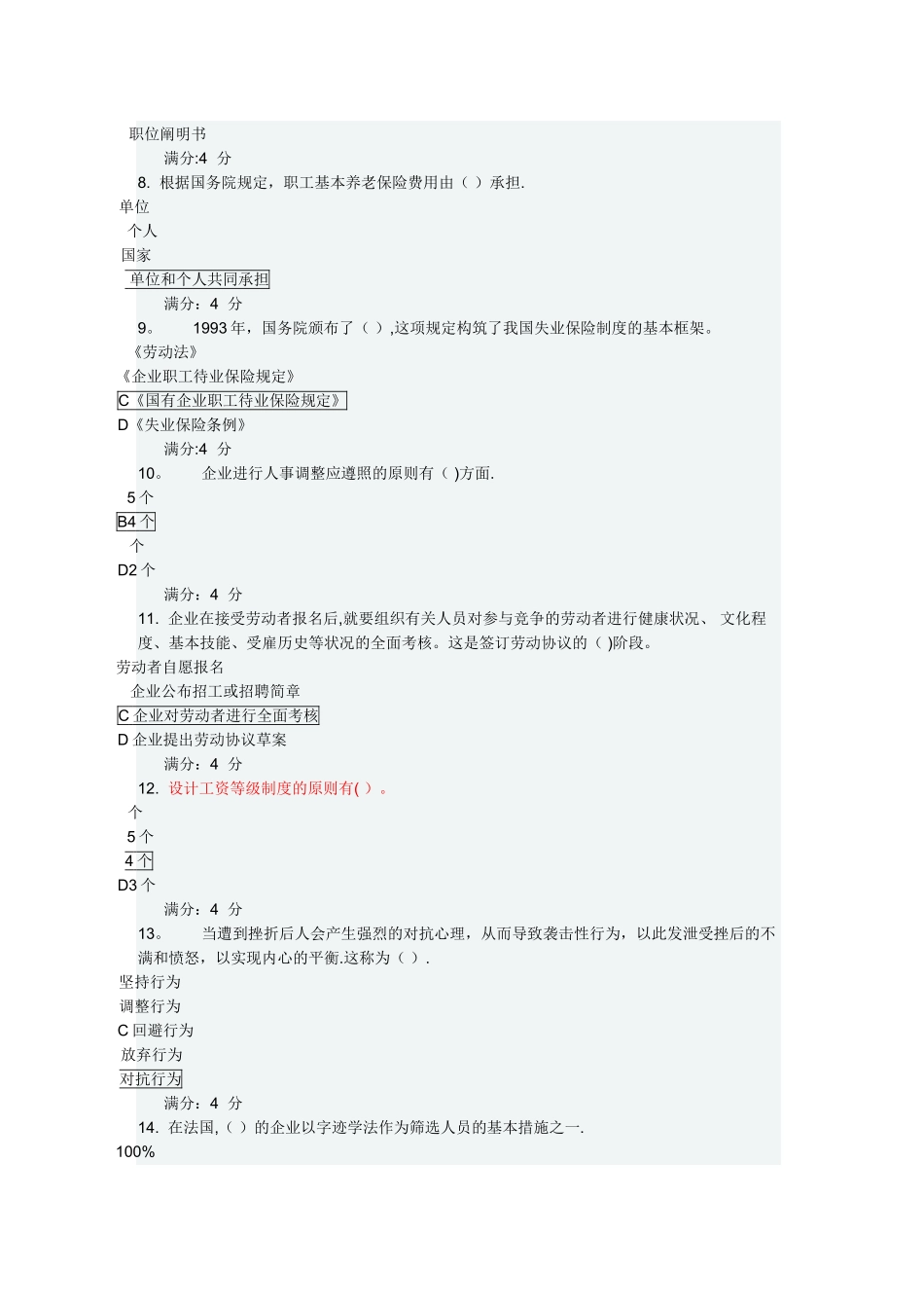 2025年东财《人力资源管理》在线作业二_第2页