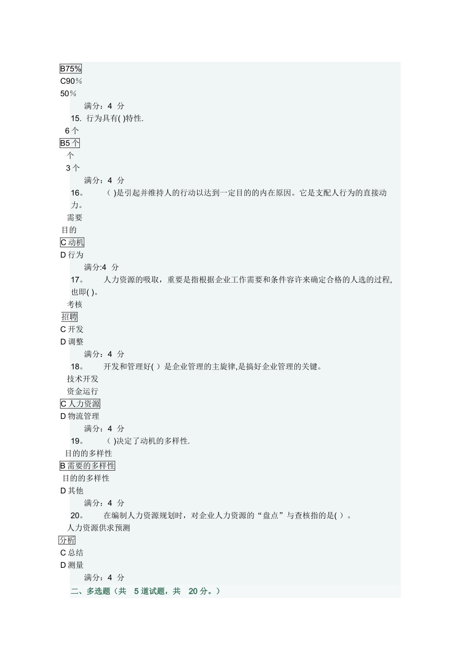 2025年东财《人力资源管理》在线作业二_第3页