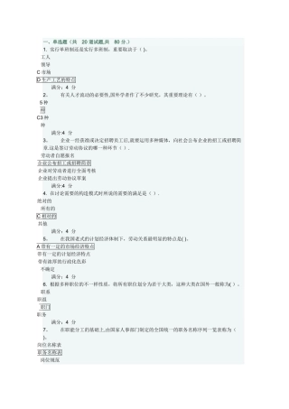 2025年东财《人力资源管理》在线作业二