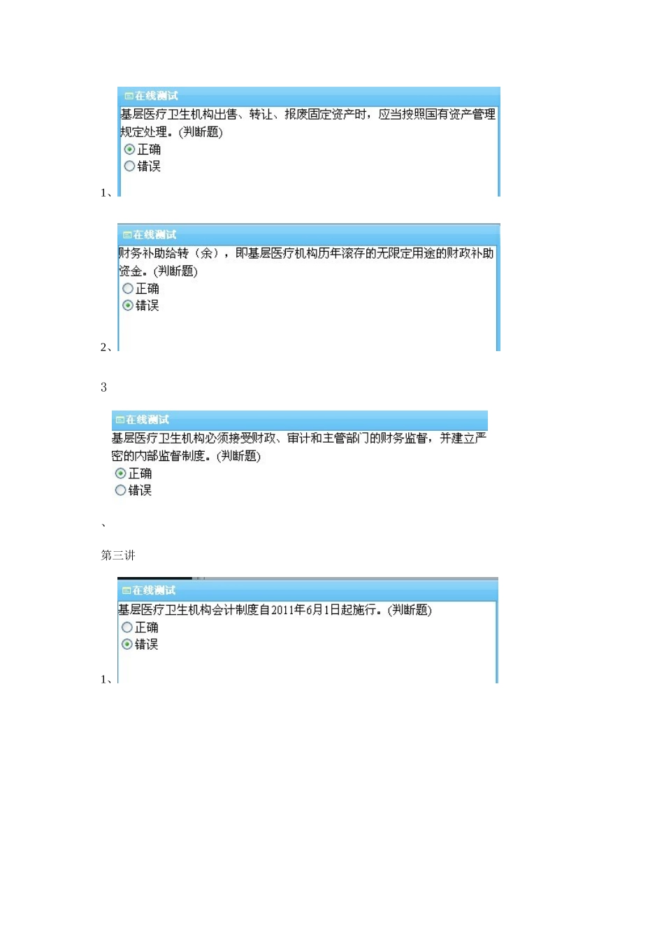 2025年会计继续教育答案基层医疗卫生机构财务会计制度讲解_第2页