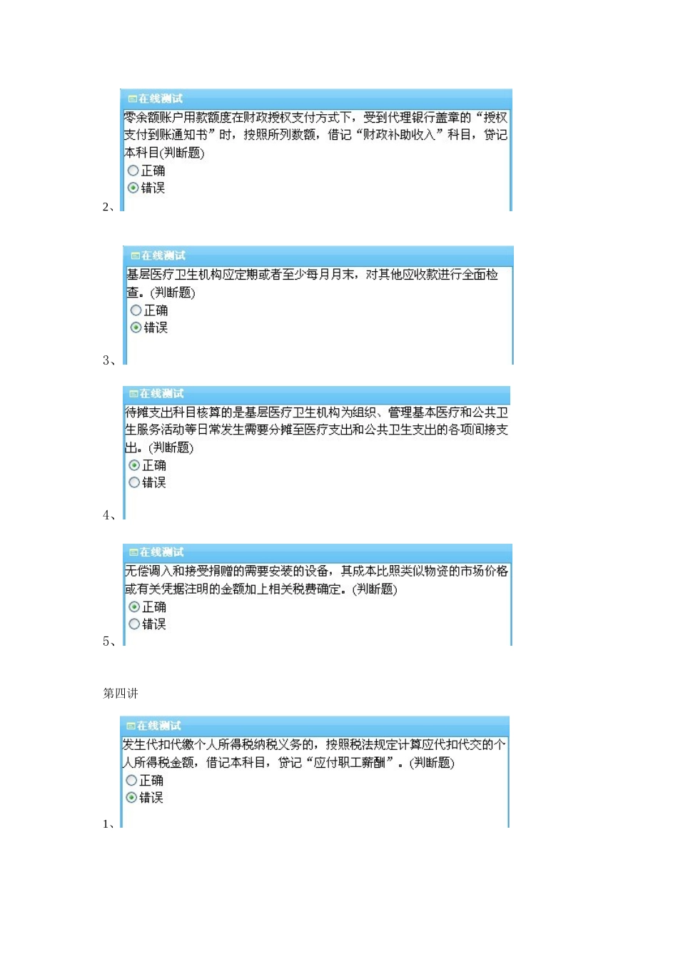 2025年会计继续教育答案基层医疗卫生机构财务会计制度讲解_第3页