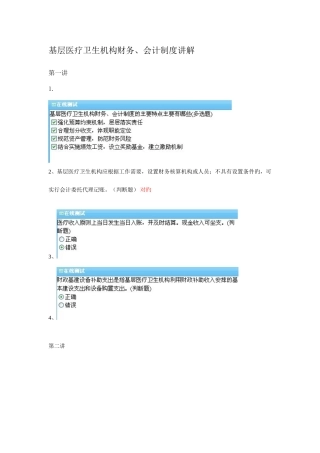 2025年会计继续教育答案基层医疗卫生机构财务会计制度讲解