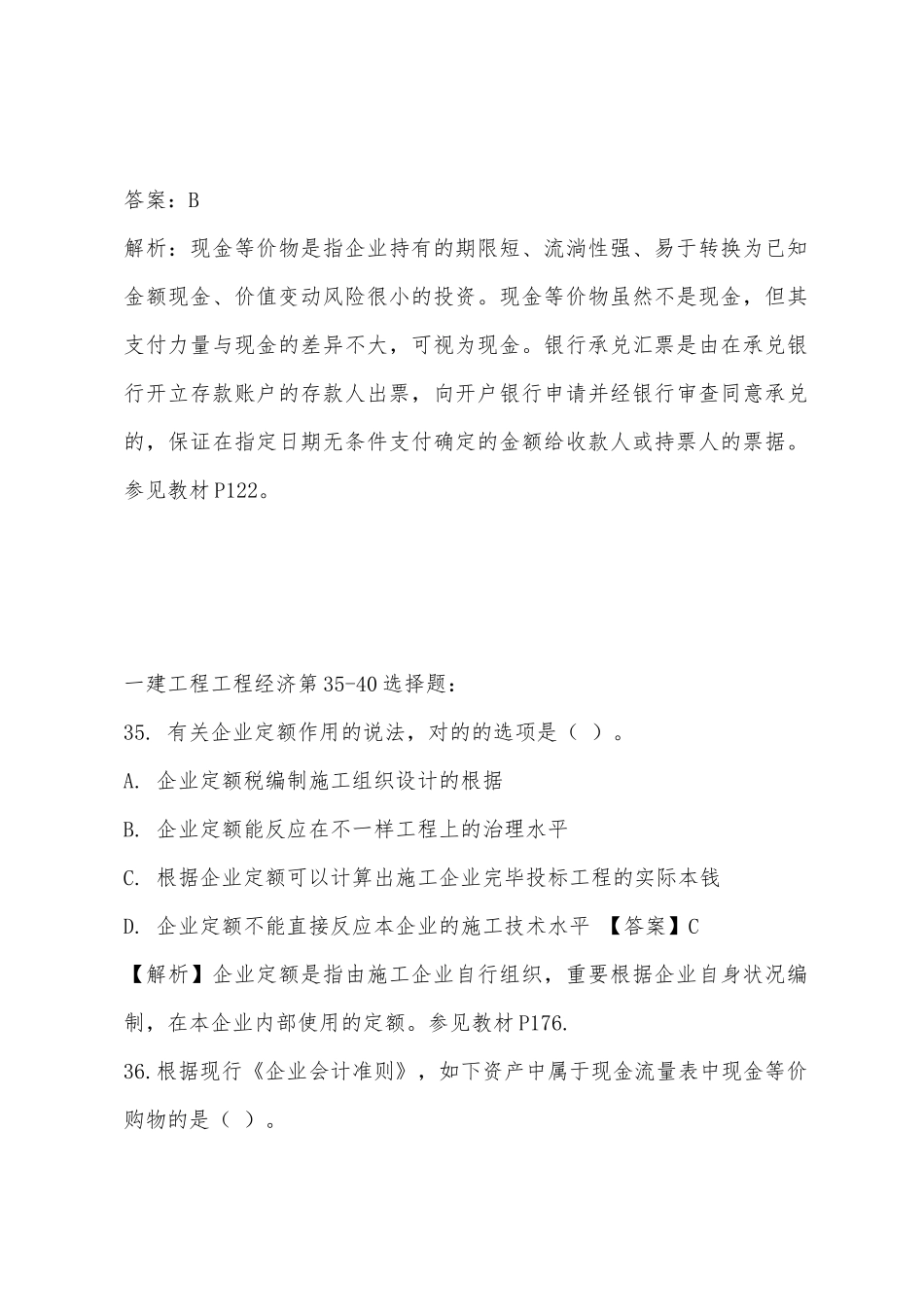 2025年一级建造师真题答案工程经济_第2页