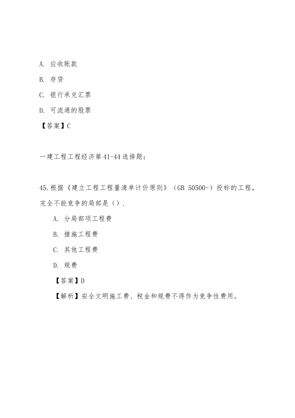 2025年一级建造师真题答案工程经济_第3页