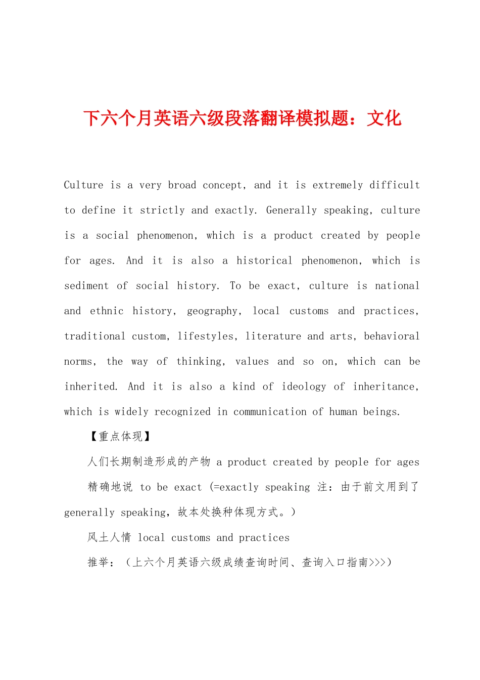 2025年下半年英语六级段落翻译模拟题文化_第1页