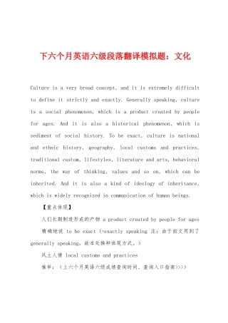 2025年下半年英语六级段落翻译模拟题文化
