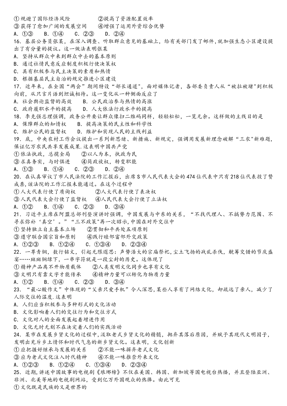 2025年浙江政治选考真题及标准答案_第2页