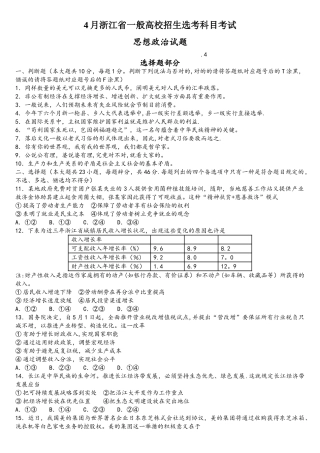 2025年浙江政治选考真题及标准答案