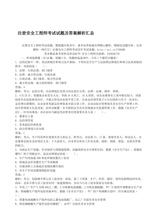 2025年注册安全工程师考试试题及答案解析汇总