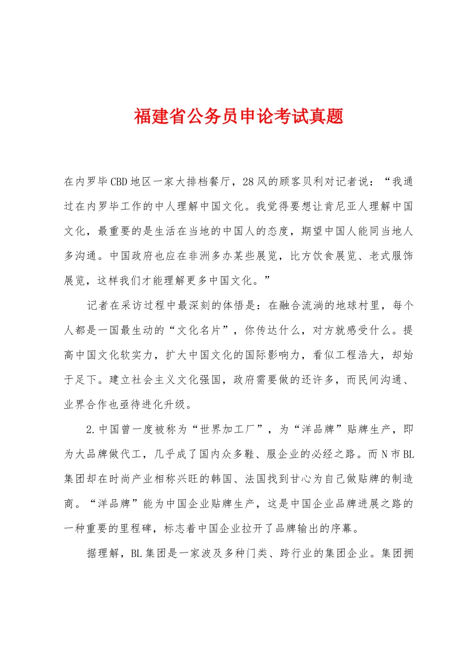 2025年福建省公务员申论考试真题_第1页