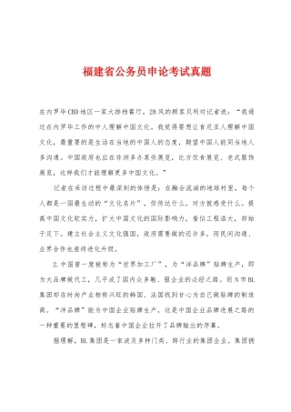 2025年福建省公务员申论考试真题