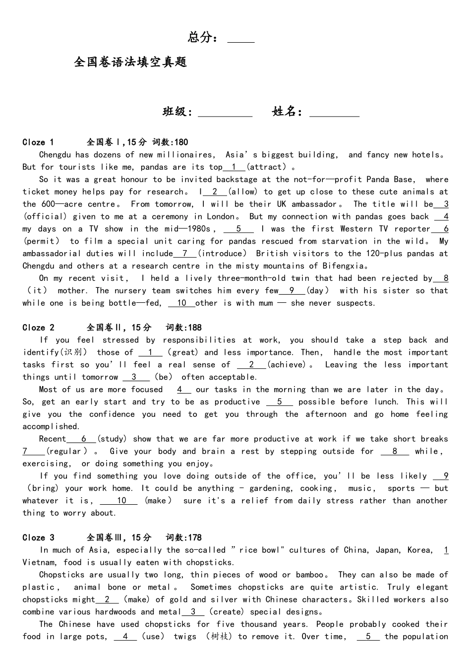 2025年完整全国卷语法填空+短文改错真题专练及答案_第1页