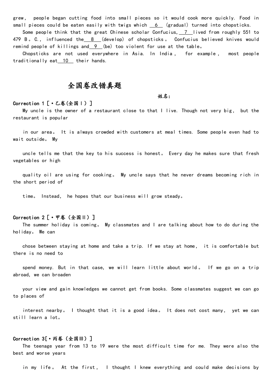 2025年完整全国卷语法填空+短文改错真题专练及答案_第2页