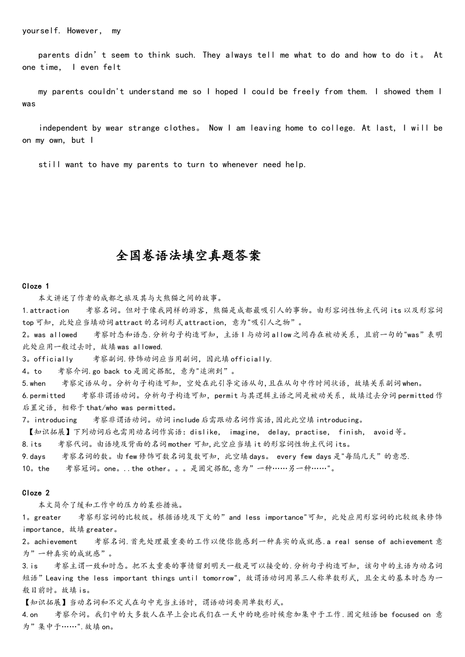 2025年完整全国卷语法填空+短文改错真题专练及答案_第3页
