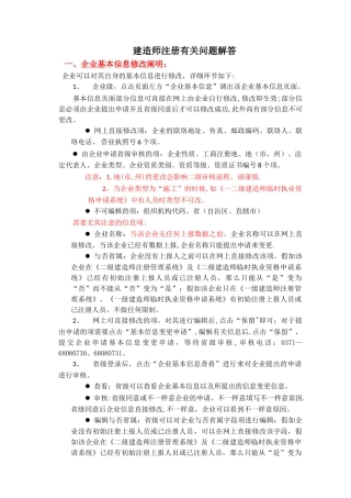 2025年二级建造师注册问题解答资料