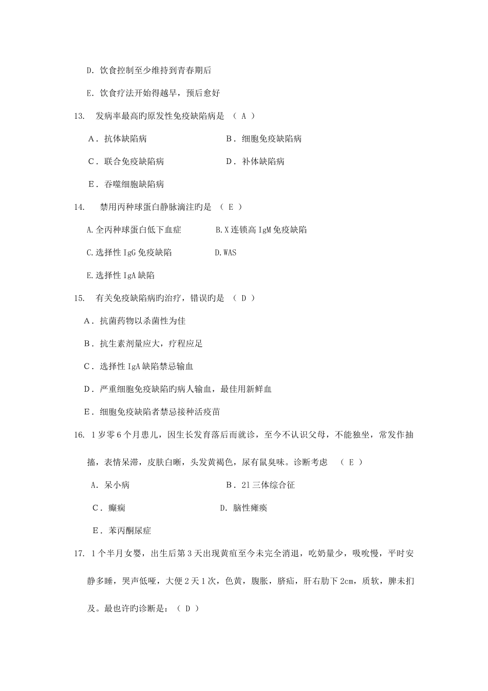 2025年儿科题库遗传代谢题_第3页